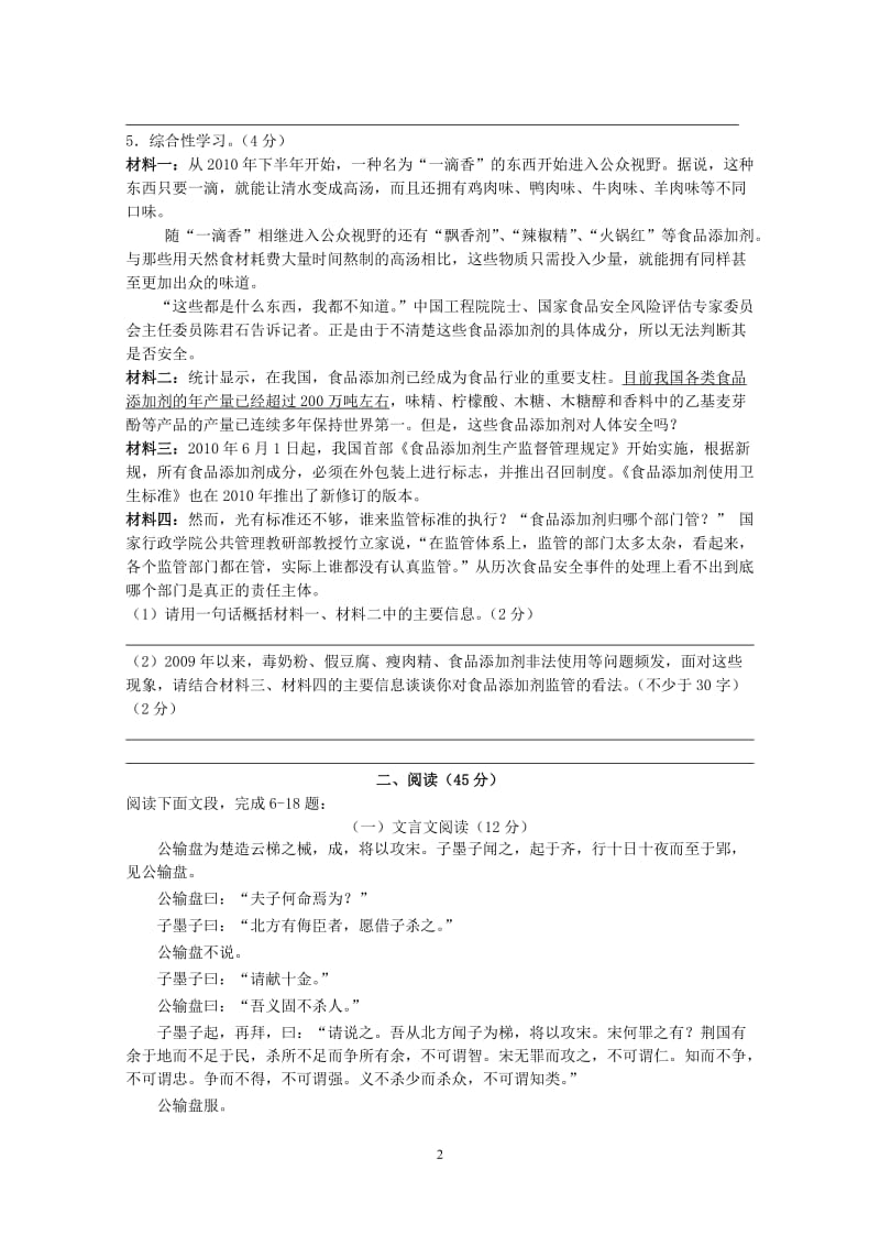 2011广东省初中毕业生学业考试模拟试题语文.doc_第2页