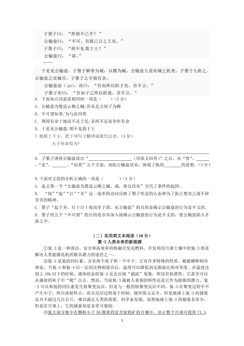 2011广东省初中毕业生学业考试模拟试题语文.doc_第3页