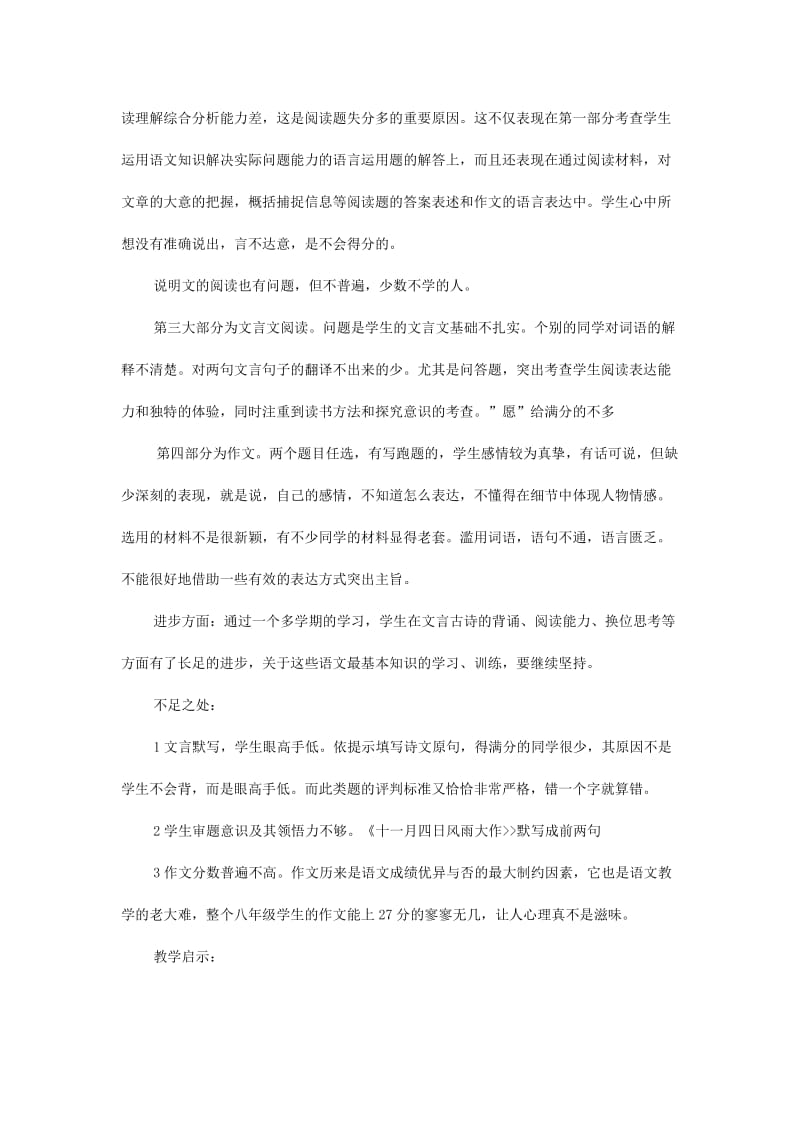 2012-2013学年八年级语文期末试卷分析.doc_第2页