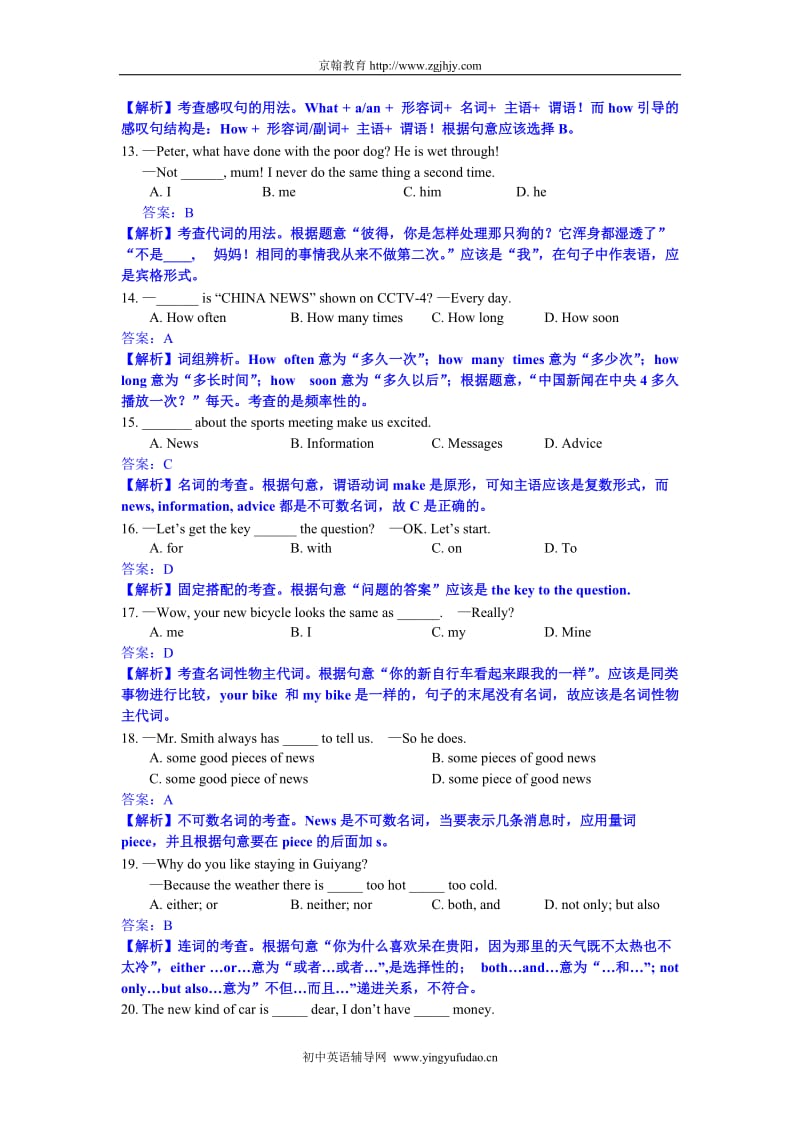 2011年贵州安顺中考英语试卷及答案(解.doc_第2页