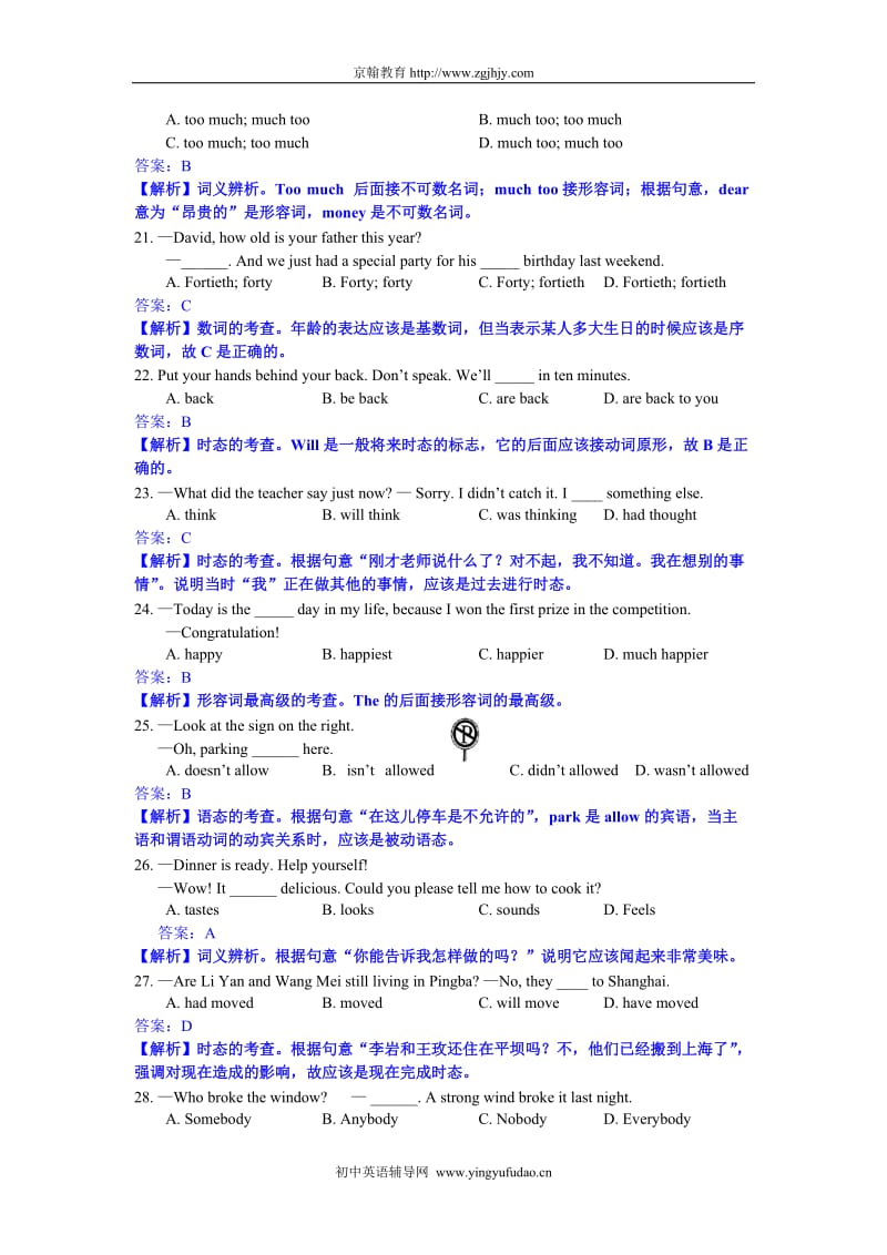 2011年贵州安顺中考英语试卷及答案(解.doc_第3页