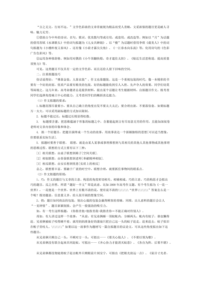 中考作文专训之题好一半文.doc_第3页