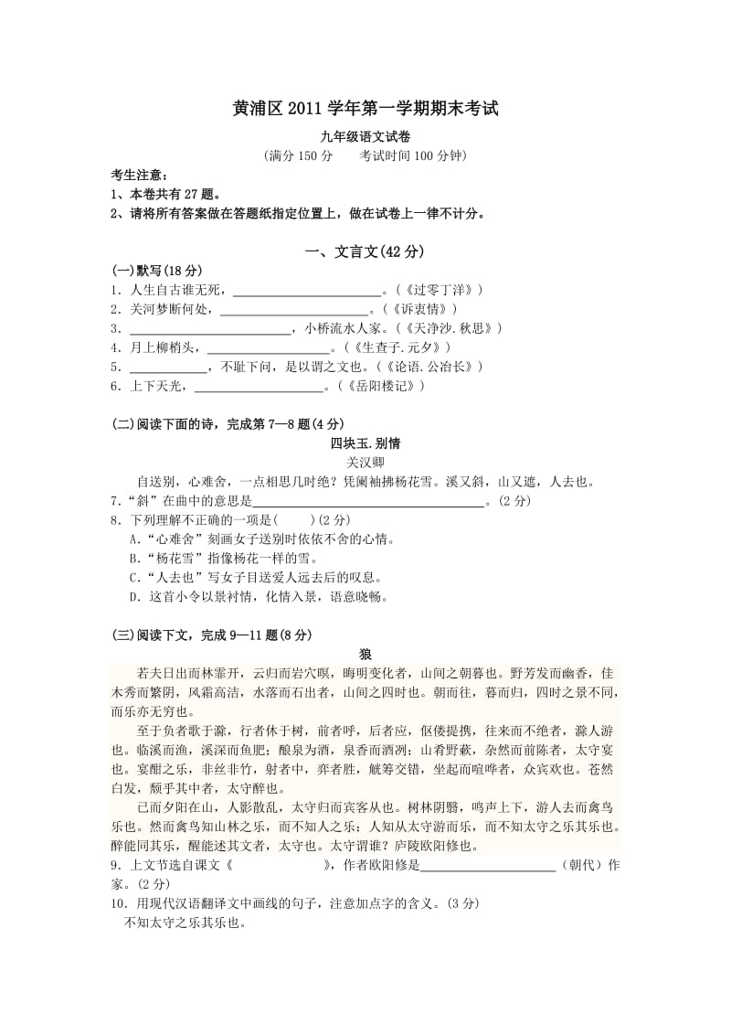 2012黄浦区初三语文第一学期期末质量抽查试卷附参考答案.doc_第1页