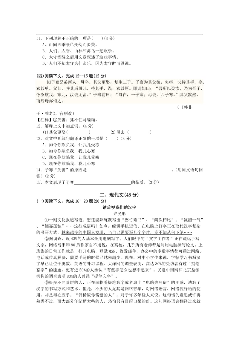 2012黄浦区初三语文第一学期期末质量抽查试卷附参考答案.doc_第2页