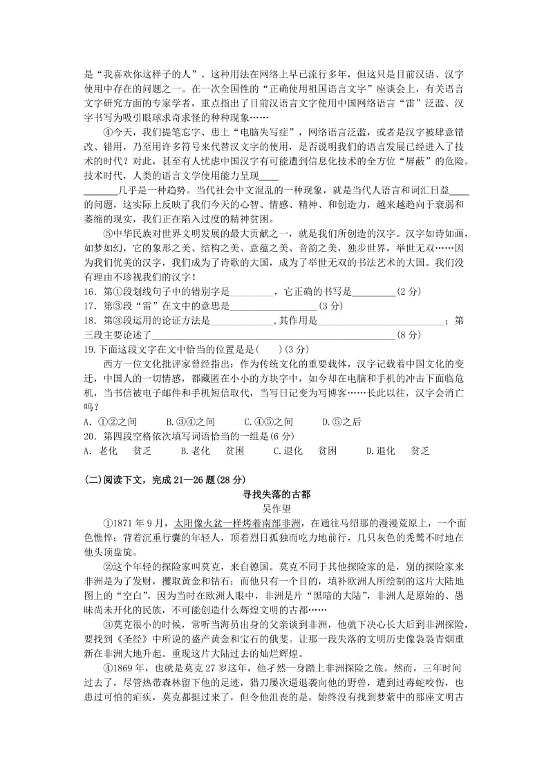 2012黄浦区初三语文第一学期期末质量抽查试卷附参考答案.doc_第3页