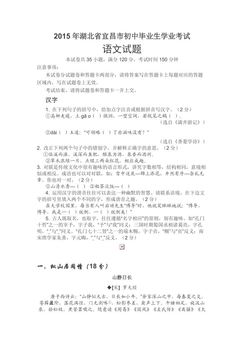 2015宜昌中考语文试题及答案.doc_第1页
