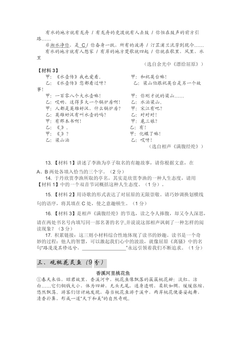 2015宜昌中考语文试题及答案.doc_第3页
