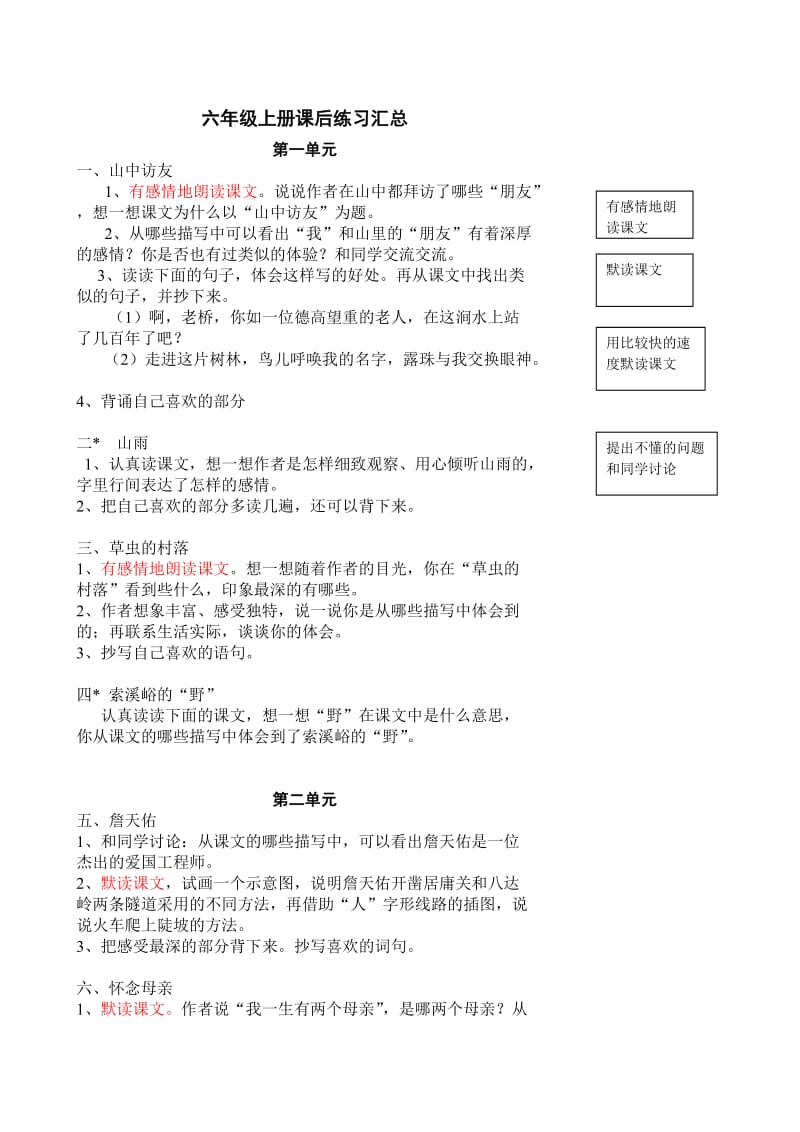 六年级上册课后练习汇总.doc_第1页