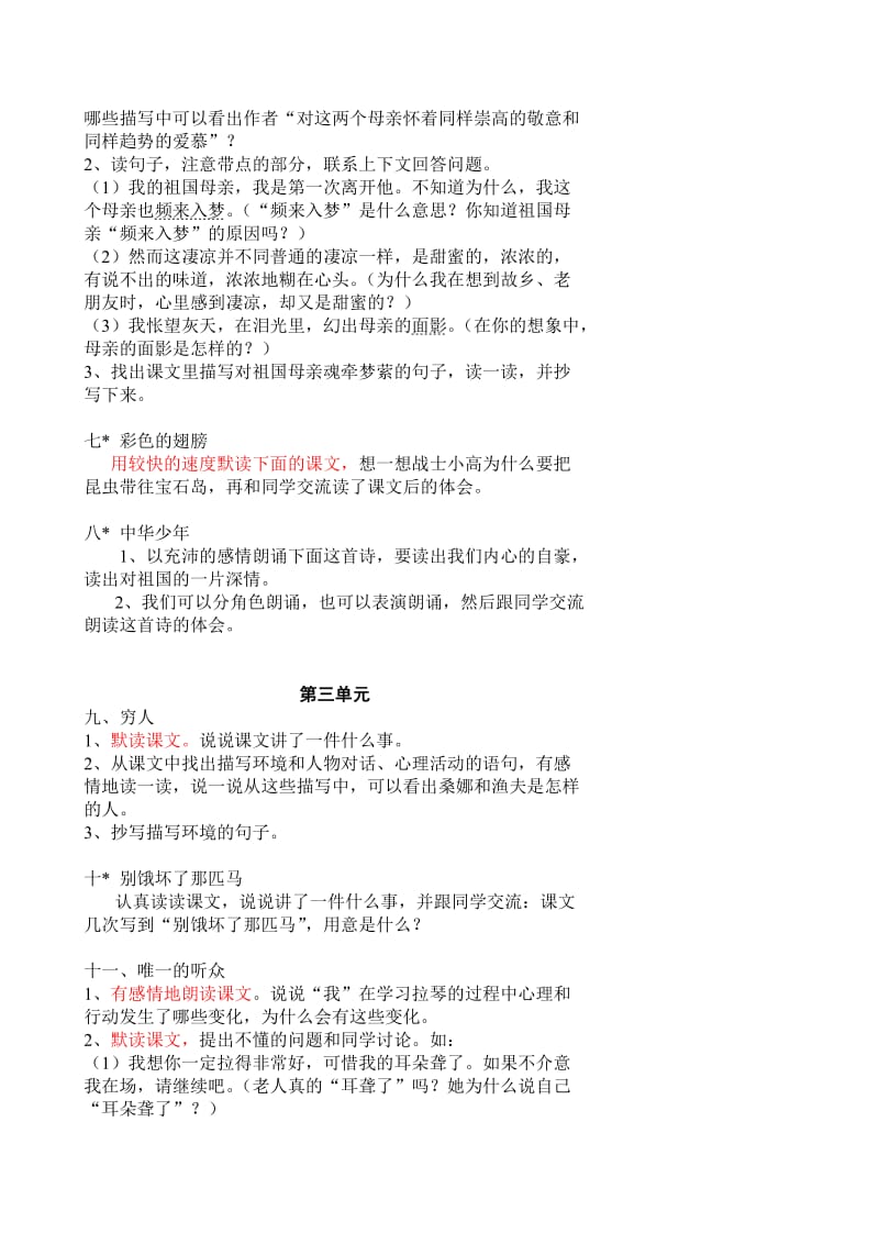 六年级上册课后练习汇总.doc_第2页