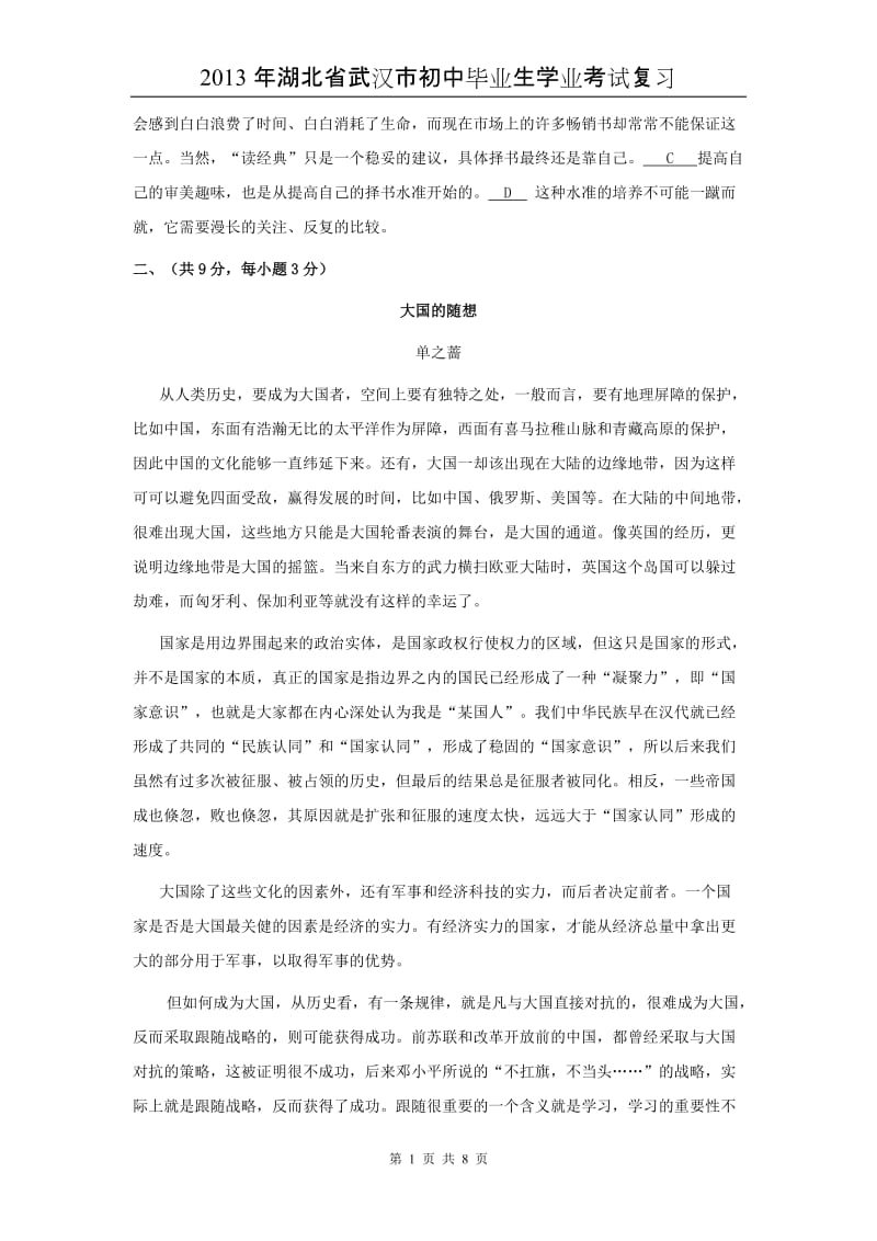 2013年湖北省武汉中考语文复习资料及答题技巧训练卷.doc_第2页