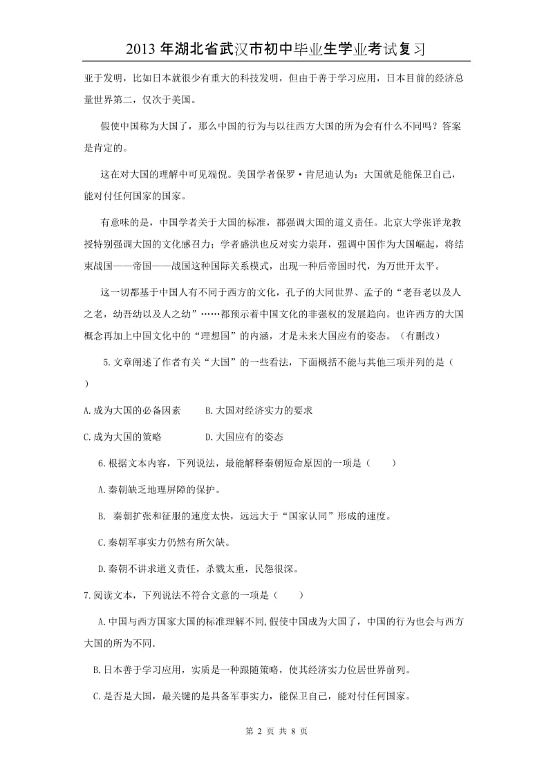 2013年湖北省武汉中考语文复习资料及答题技巧训练卷.doc_第3页