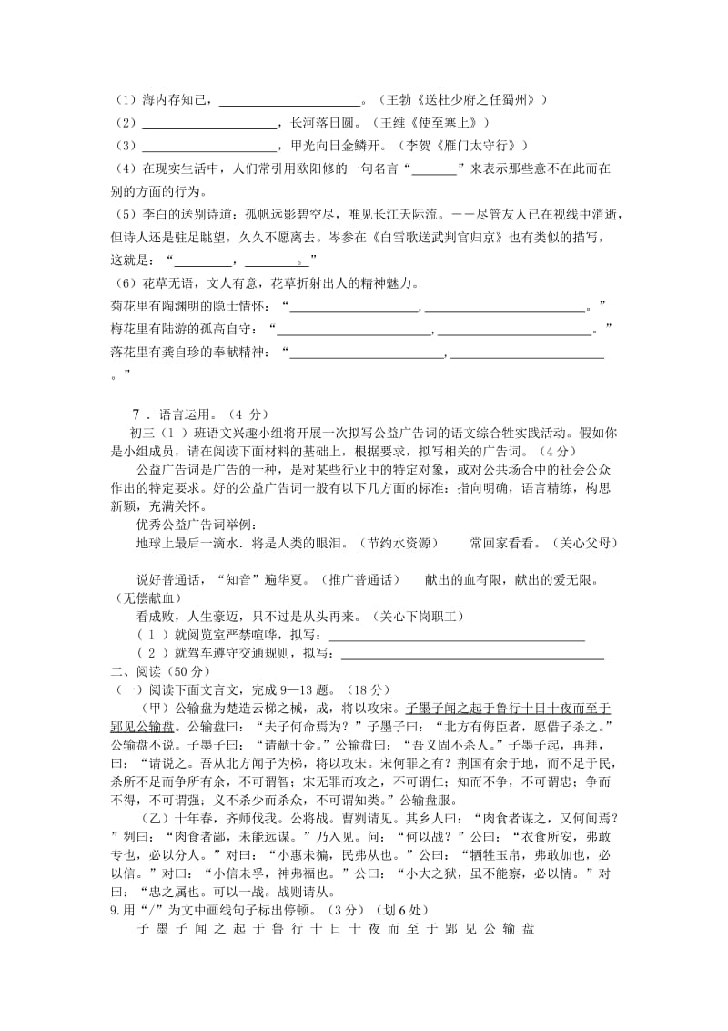 2011年福州市初三语文中考模拟试卷.doc_第2页