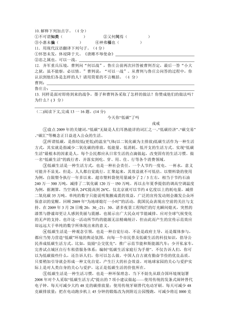 2011年福州市初三语文中考模拟试卷.doc_第3页