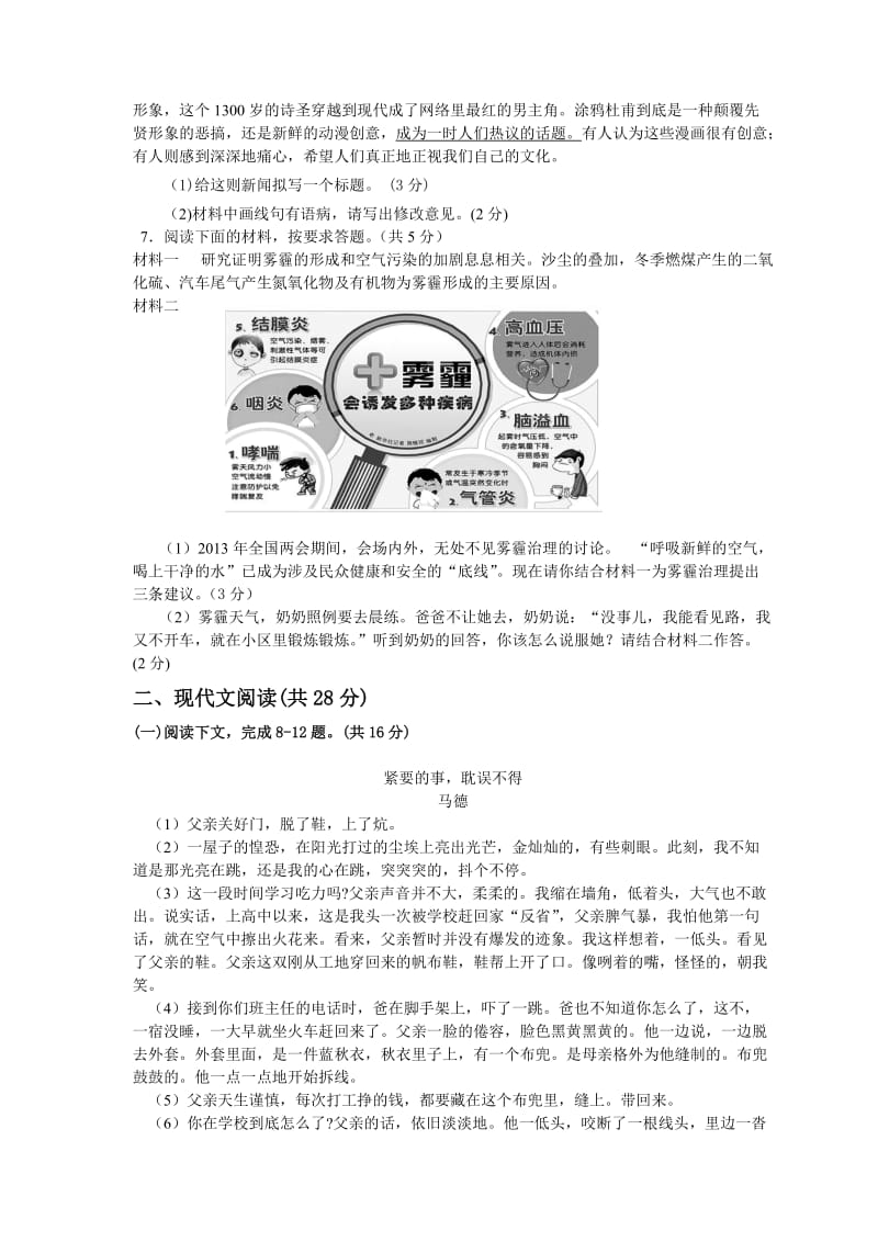 2013年鹤壁市中考模拟一模测试试卷-语文.doc_第2页