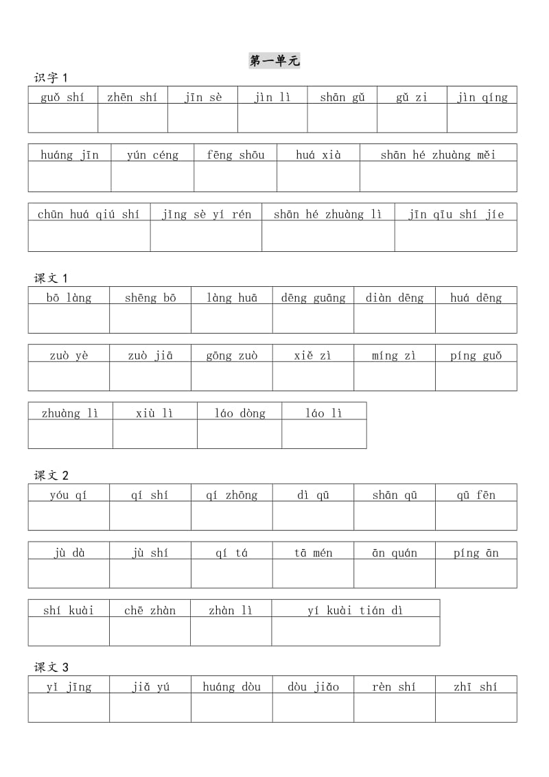 人教版语文二年级(上)词语拼写练习.docx_第1页