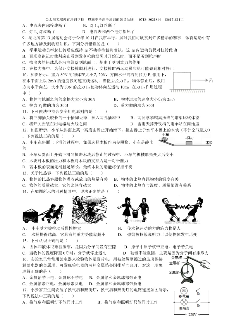 2014年中考物理冲刺试卷(二).doc_第2页