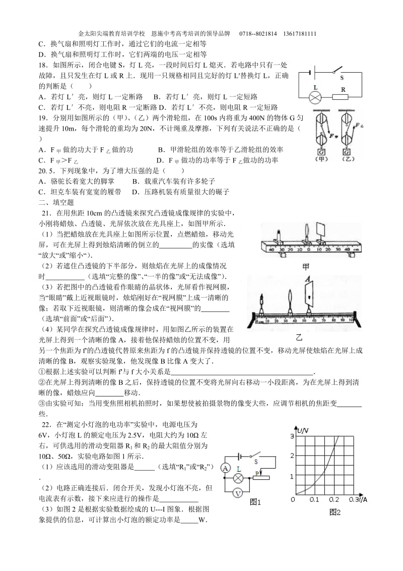 2014年中考物理冲刺试卷(二).doc_第3页