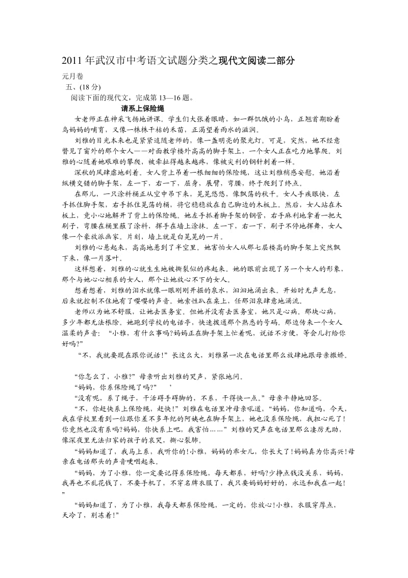 2011年武汉市中考语文试题分类之现代文阅读二部分.doc_第1页