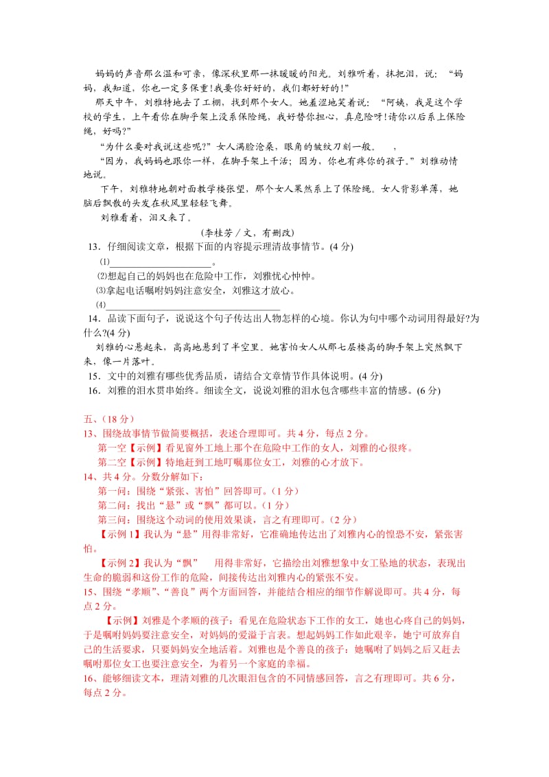 2011年武汉市中考语文试题分类之现代文阅读二部分.doc_第2页