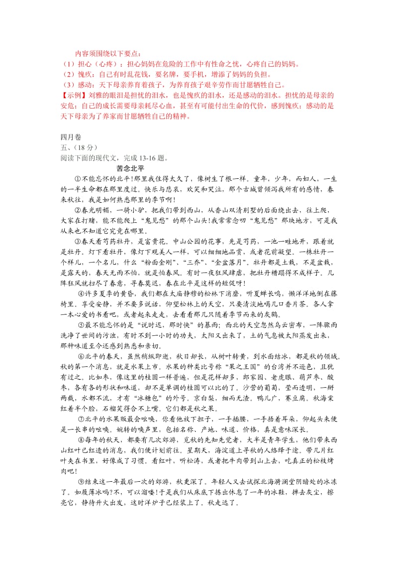 2011年武汉市中考语文试题分类之现代文阅读二部分.doc_第3页