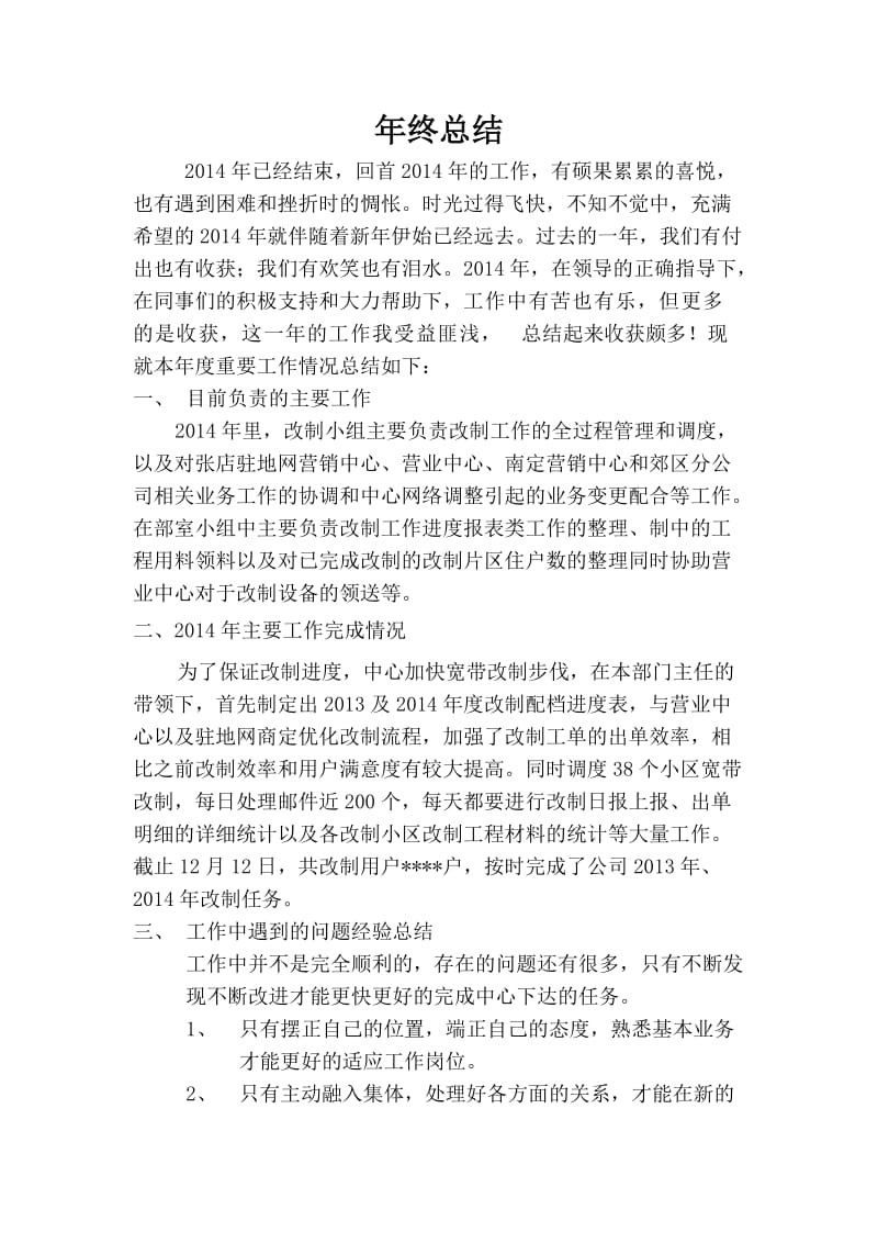 通信行业年终总结.docx_第1页