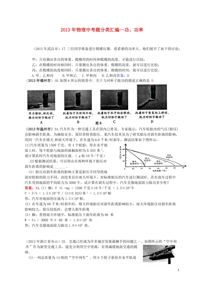 2013中考物理真题电功、电功率真题汇编及答案解析.docx_第1页