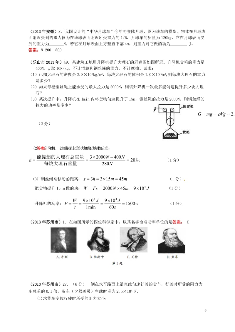 2013中考物理真题电功、电功率真题汇编及答案解析.docx_第3页