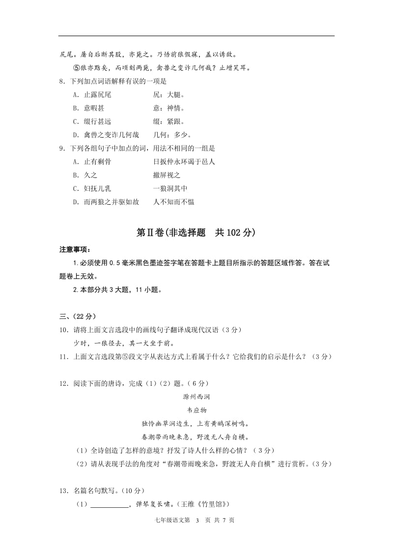 2015年宜宾市抽测七年级语文试题.doc_第3页