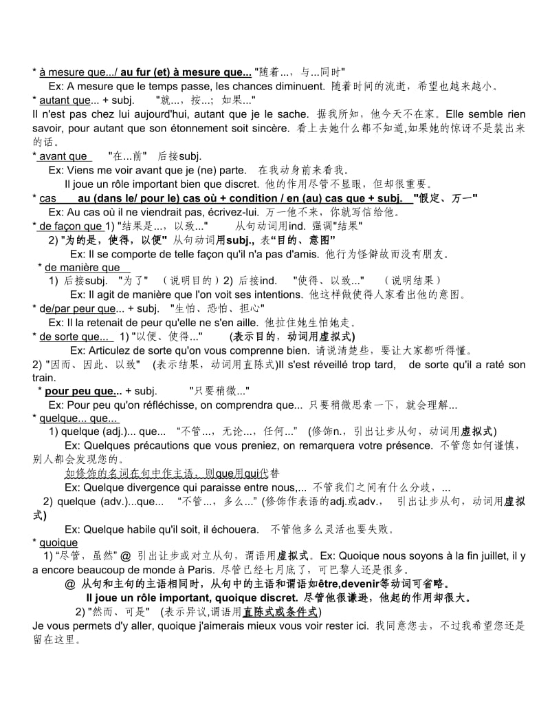 副词或连词短语总结.doc_第1页