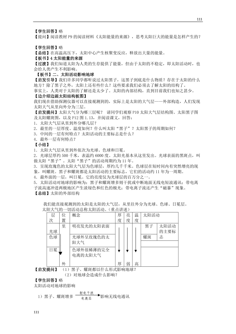 高中地理 《太阳对地球的影响》1教案 新人教版必修1_第2页