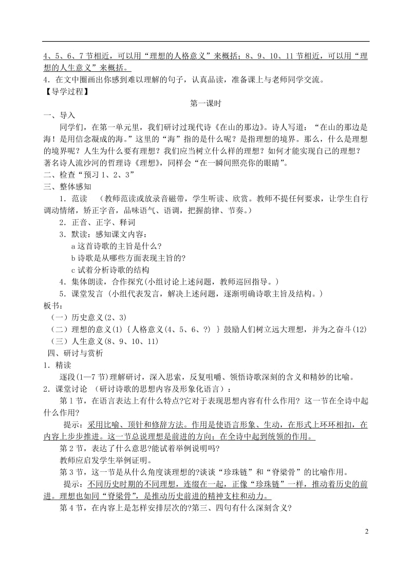 七年级语文上册第二单元导学案(教师用)人教新课标版.doc_第2页