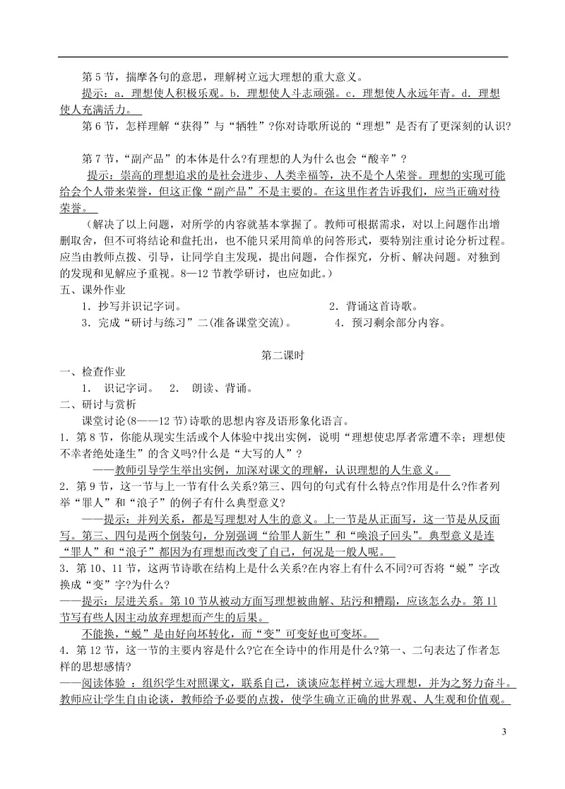 七年级语文上册第二单元导学案(教师用)人教新课标版.doc_第3页