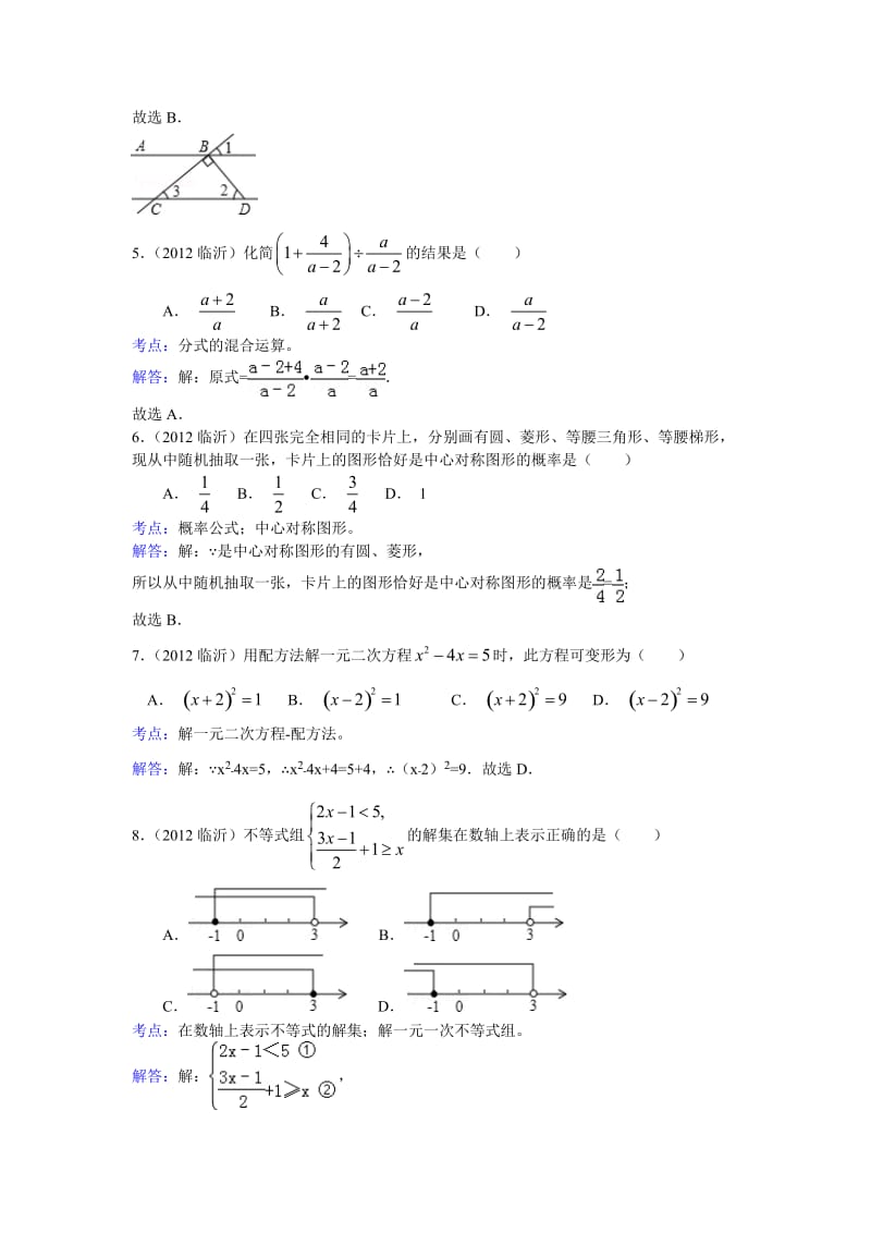 2012年临沂市初中学生学业考试试题.doc_第2页