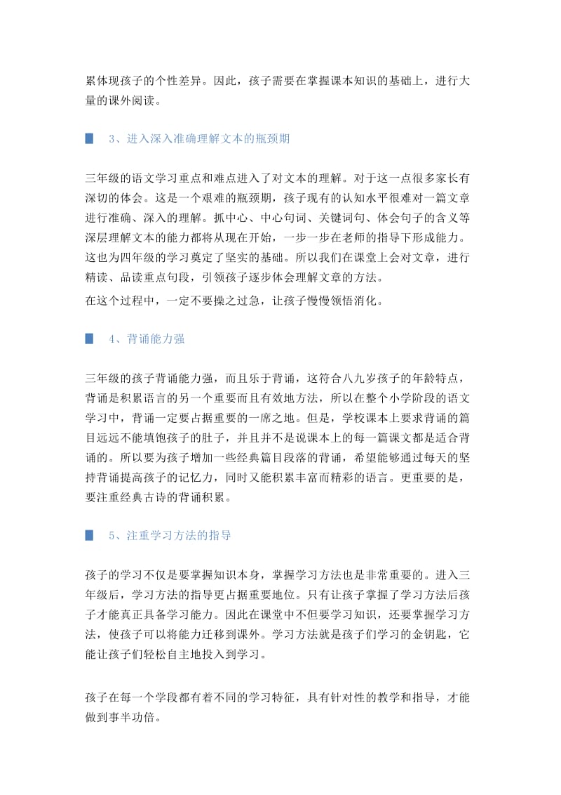 三年级语文学习特点.docx_第2页