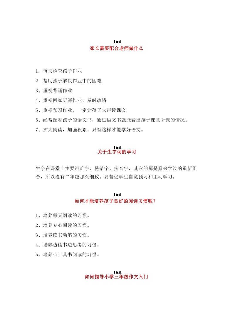 三年级语文学习特点.docx_第3页