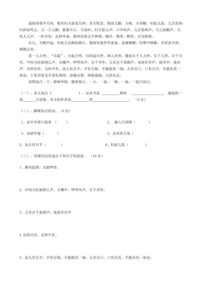 七年级语文下册第十一周练题.doc_第2页