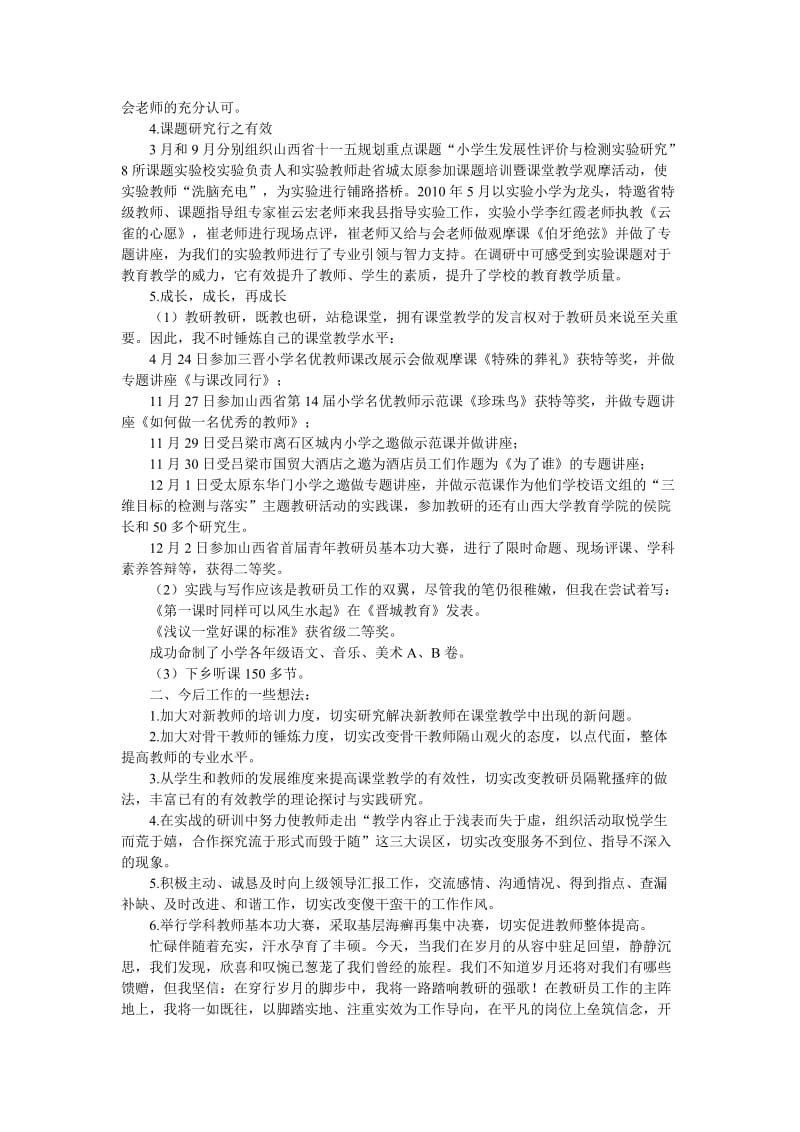 教研员个人工作总结.doc_第2页