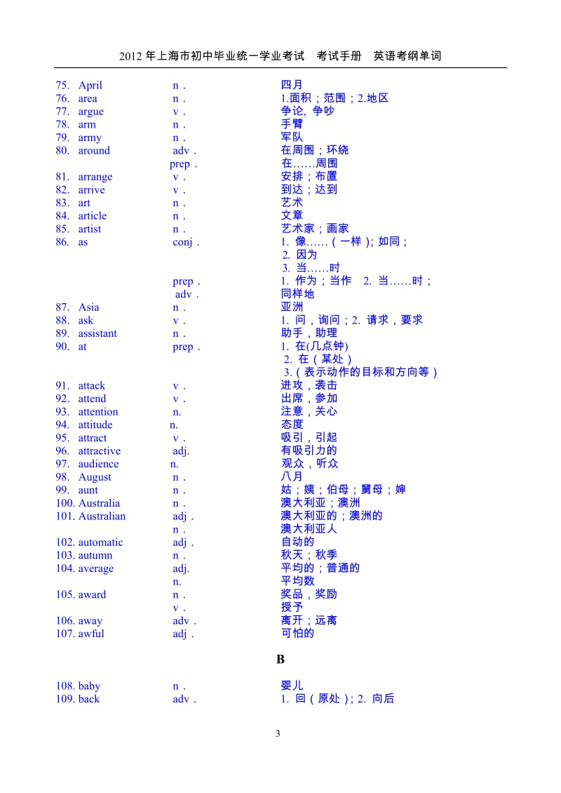 2012年上海市初中毕业统一学业考试考试手册英语词汇表.doc_第3页