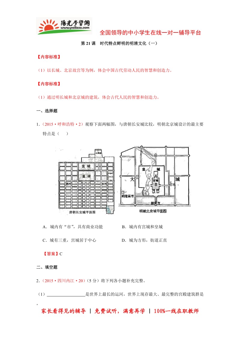 2015年中考历史试卷分类汇编：时代特点鲜明的明清文化.doc_第1页