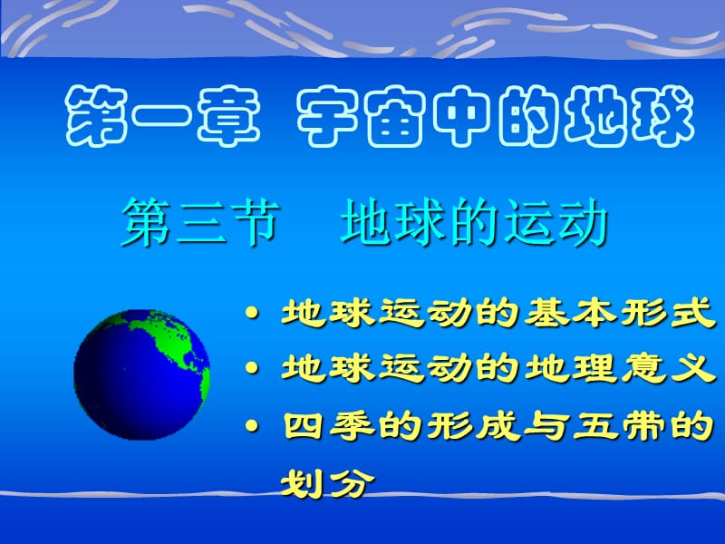 高中地理1.3 地球的运动 课件63 （人教必修1）_第2页