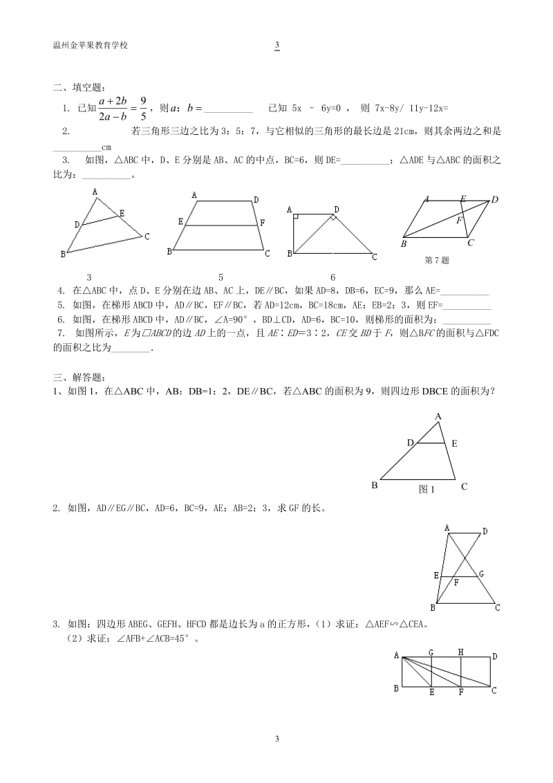 2013-2014中考数学相似形测试题及答案.doc_第3页