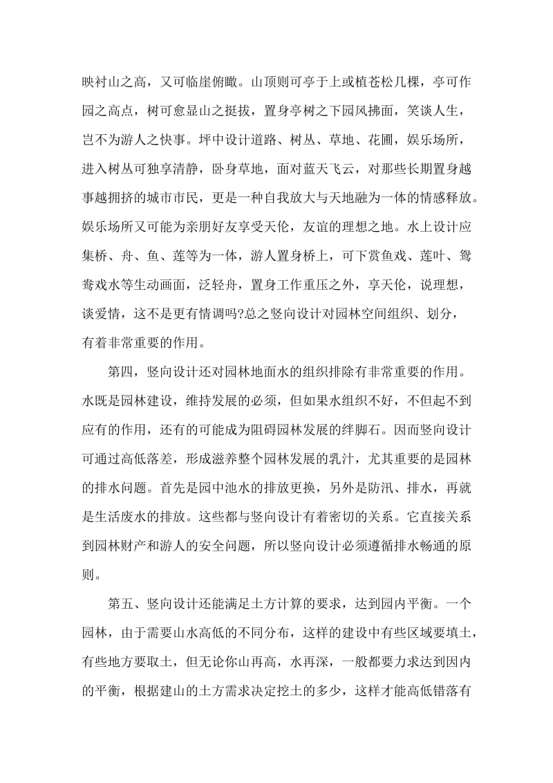 竖向设计在园林设计中的作用.doc_第3页