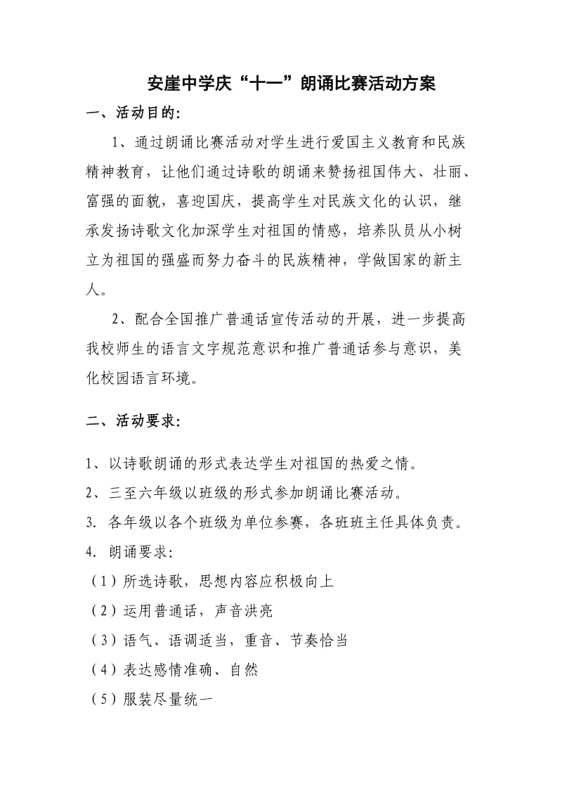 迎国庆诗歌朗诵会活动方案.doc_第1页