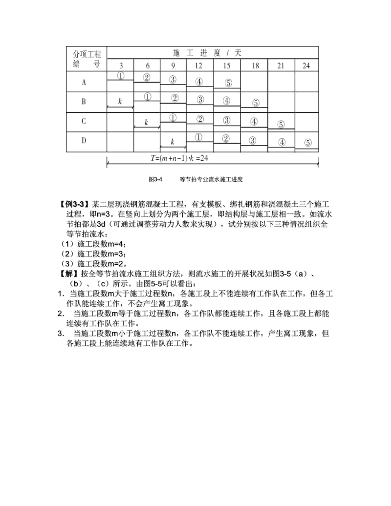 流水施工的组织方式.doc_第2页