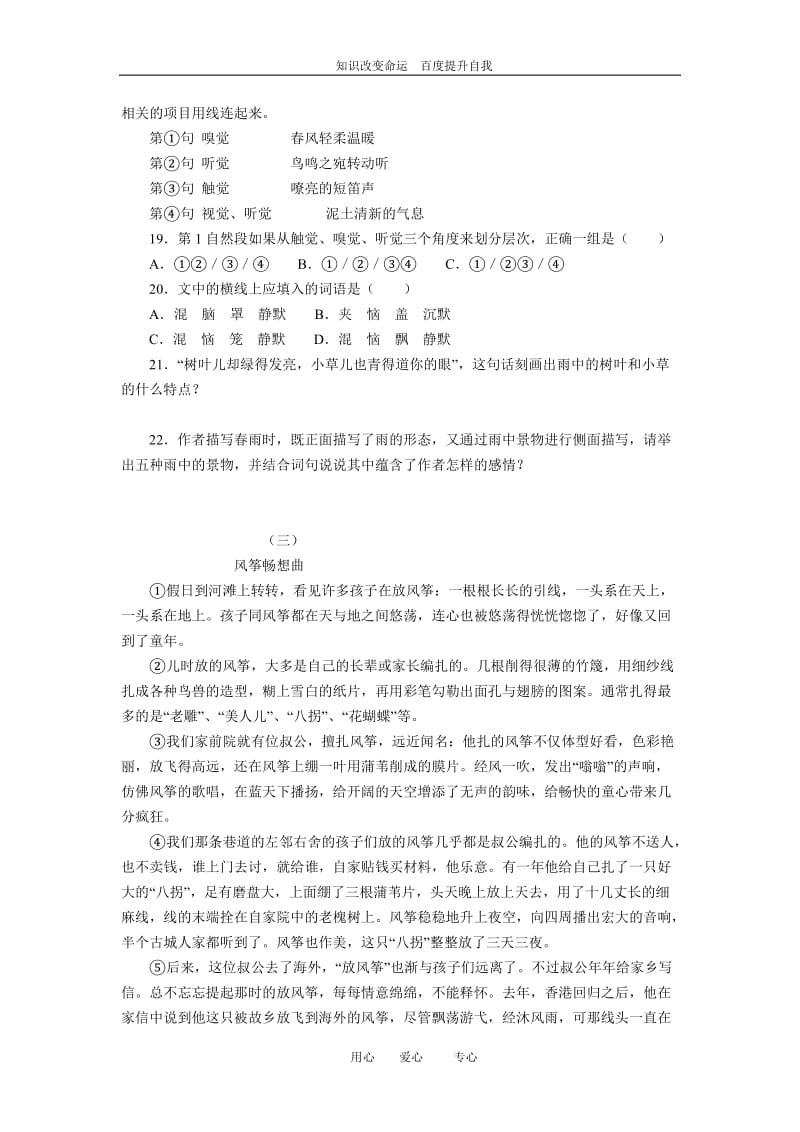 b5新课标语文版七年级上册语文每课同步练习卷《春》.doc_第3页