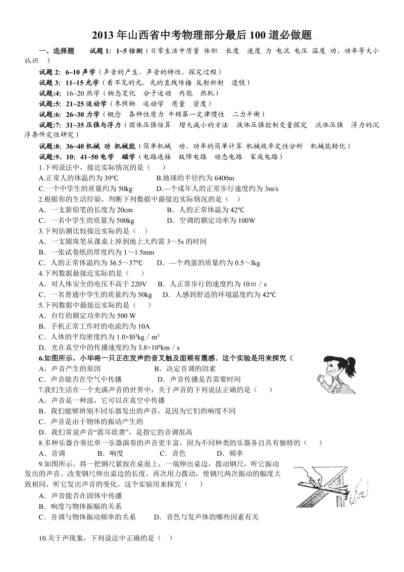 中考物理部分-最后100道必做题.doc_第1页