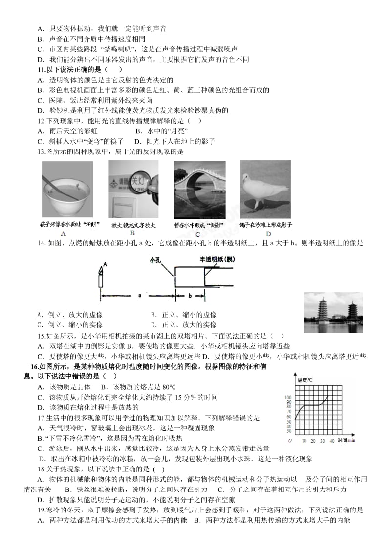 中考物理部分-最后100道必做题.doc_第2页