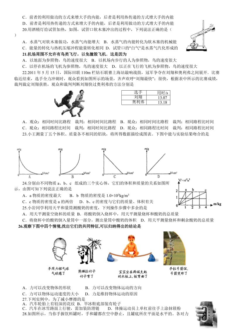 中考物理部分-最后100道必做题.doc_第3页