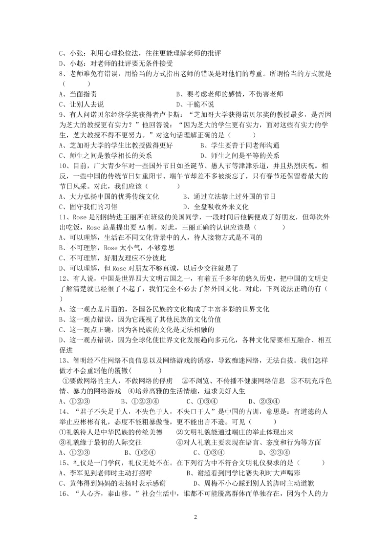 2012-2013学年利马学校第一学期八年级期末试卷思想品德.doc_第2页