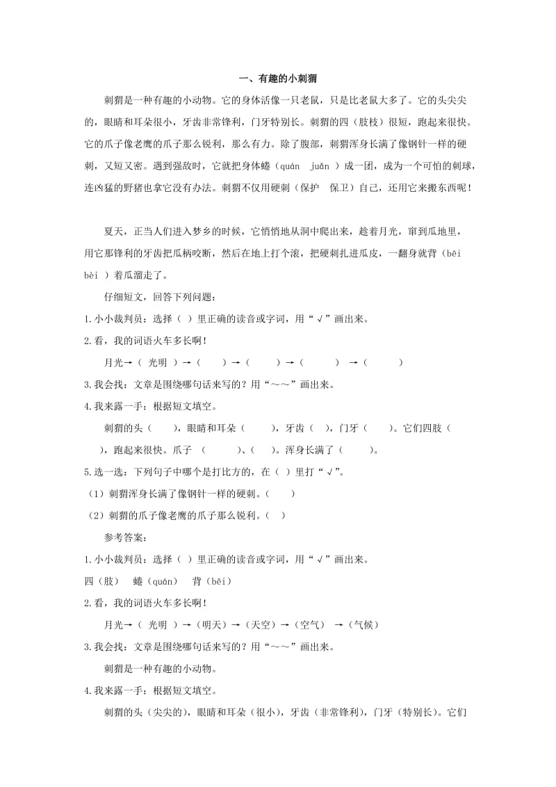 二年级语文课外阅读练习题及答案.doc_第1页